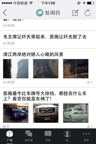 恩施生活圈 screenshot 3