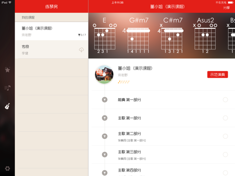 弹弹HD-简单学弹唱，融吉他教学、吉他教程、民谣吉他、吉他弹唱为一体的吉他入门课 screenshot 4