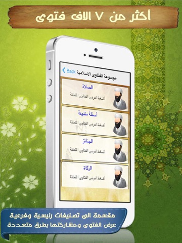 Screenshot #4 pour موسوعة الفتاوى الاسلامية Islamic Fatwa