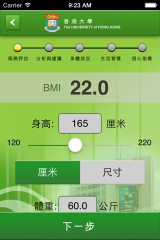 HKU Diabetes Risk Score (DRS) screenshot 2