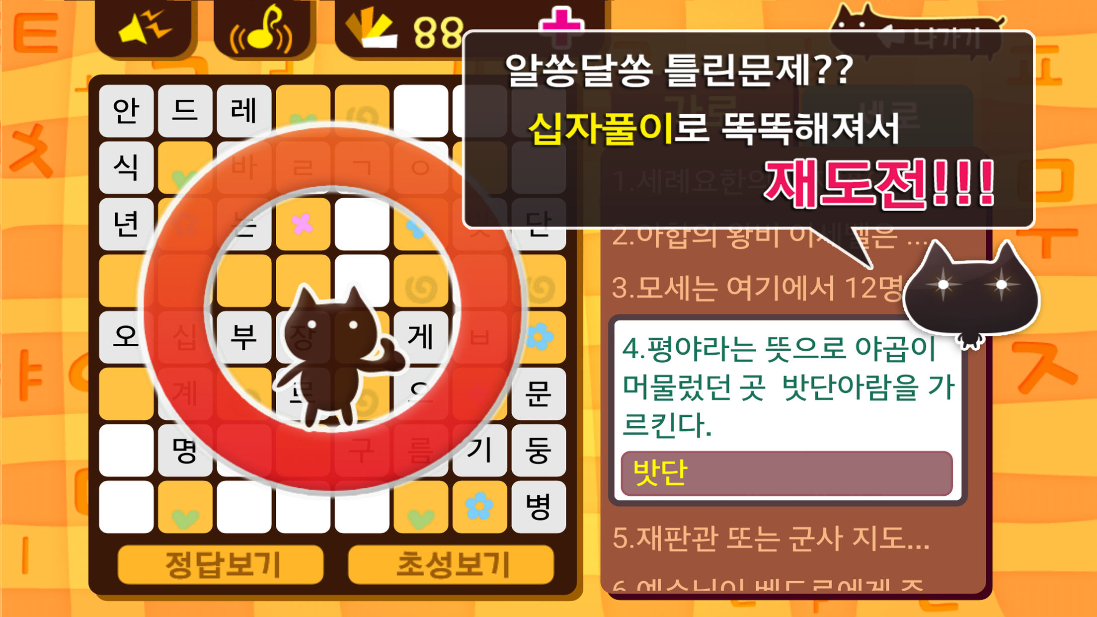 성경 십자풀이