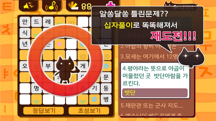 성경 십자풀이 screenshot-3