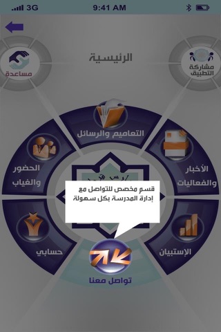 مدارس قرطبة الأهلية بجدة screenshot 3