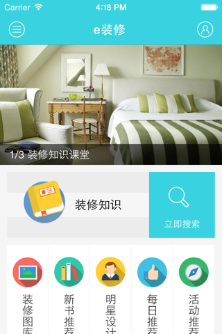 e装修 screenshot 3