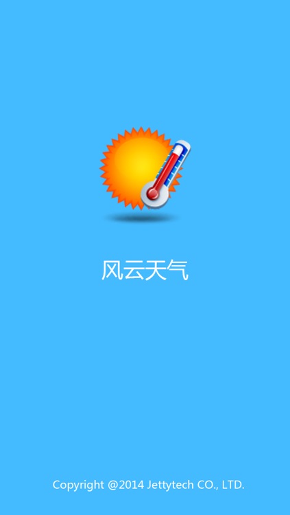 风云天气