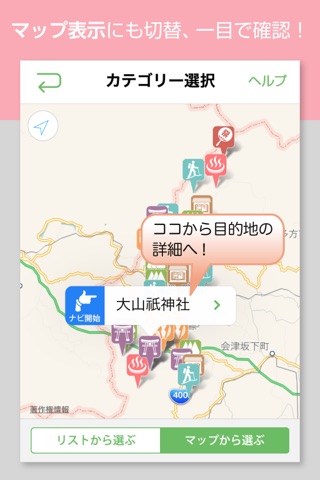 指さしナビ〜西会津町〜 screenshot 4