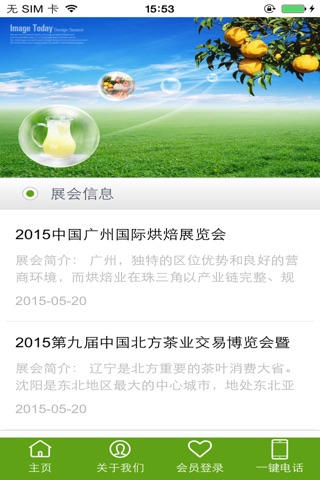 江西绿色食品网 screenshot 3