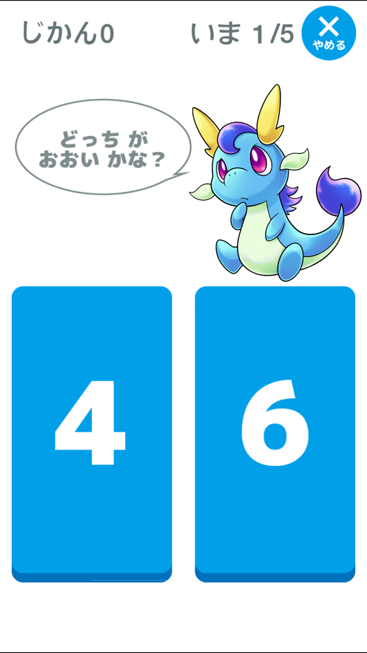 #4. 入学前!小学校1年生の算数を先取り学習!「かずのトライ」 (iOS) 由: Frii Inc.