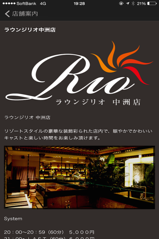 Rio Group（ リオグループ） screenshot 3