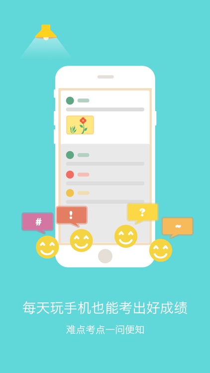 高中历史@酷学习 screenshot-3