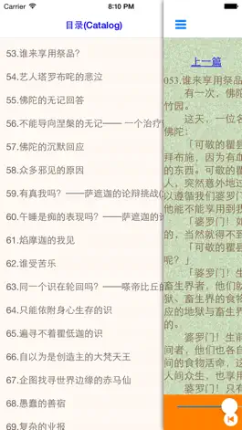 Game screenshot 阿含经有声故事.下 apk