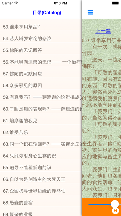 Screenshot #2 pour 阿含经有声故事.下