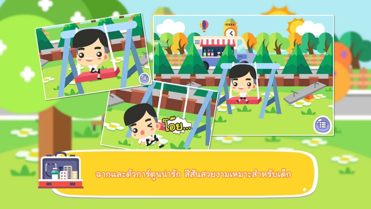 กู้ภัย วัยจิ๋ว