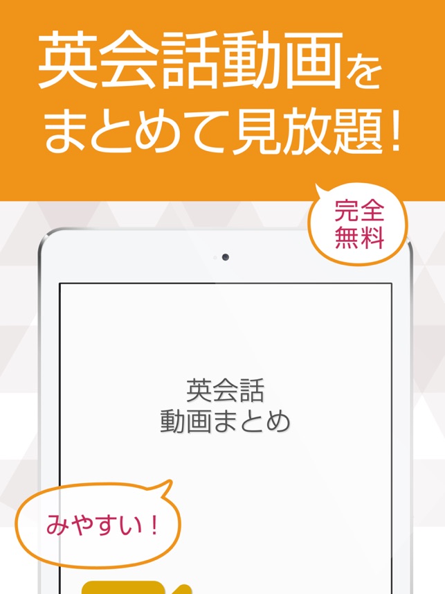 英会話の動画まとめ English Tube On The App Store