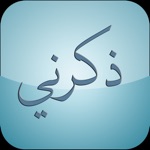Download ذكرني بالله app