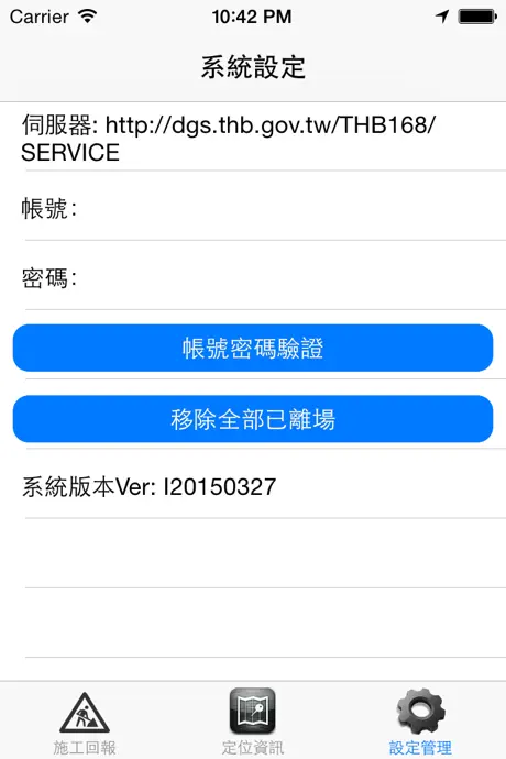 公路施工通報系統