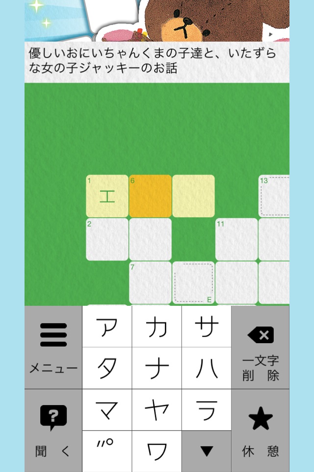 くまのがっこうクロスワード screenshot 3