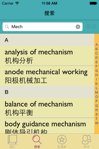 机械英汉词典-10万离线词汇可发音 screenshot 3