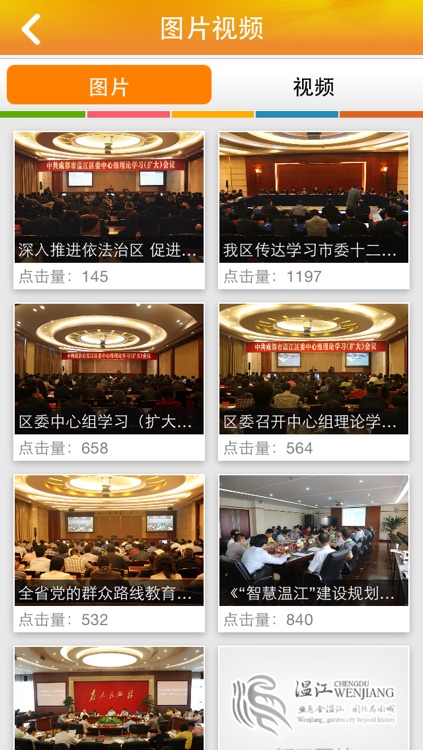 走进温江 screenshot-3