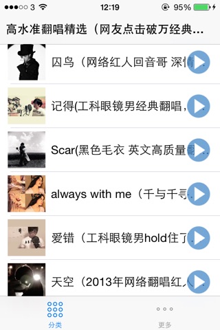 高水准翻唱精选 screenshot 4