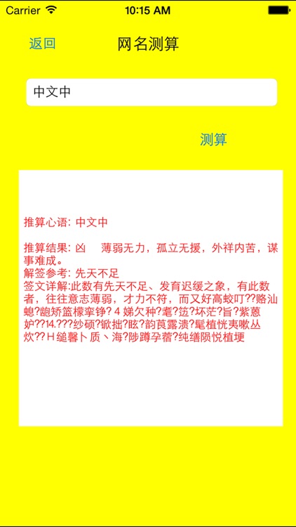 诸葛神算 screenshot-4