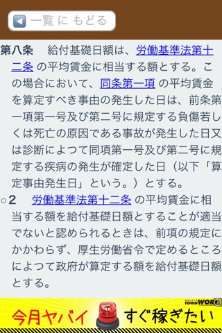 法アプリ screenshot 4