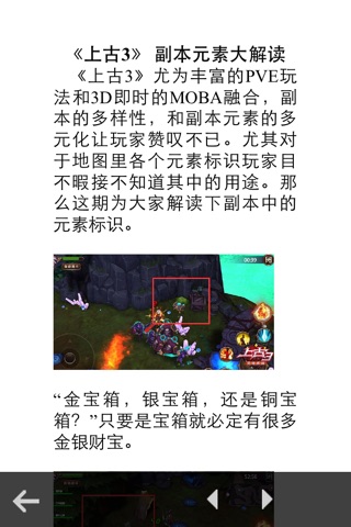 游戏助手For上古123攻略 screenshot 4