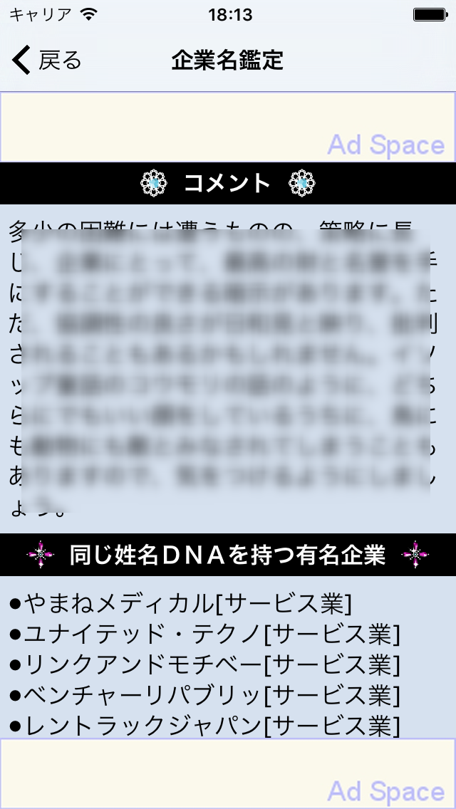 姓名のDNA鑑定