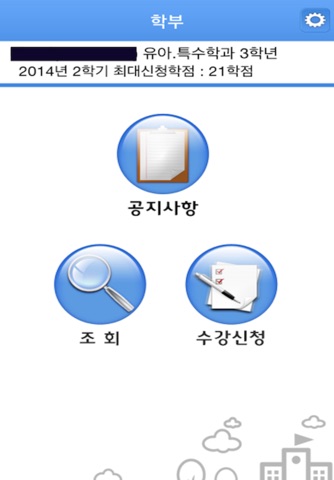 서울교대수강신청 screenshot 2