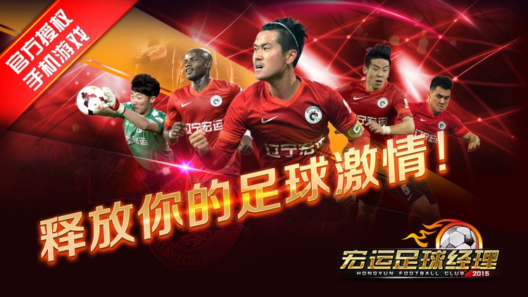 宏运足球经理