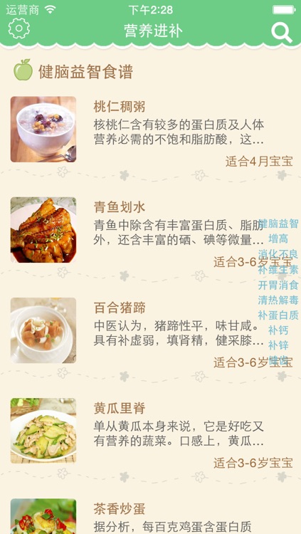 宝宝辅食大全 - 专注0~6岁儿童营养食谱,妈妈爸爸育儿必备 screenshot-3
