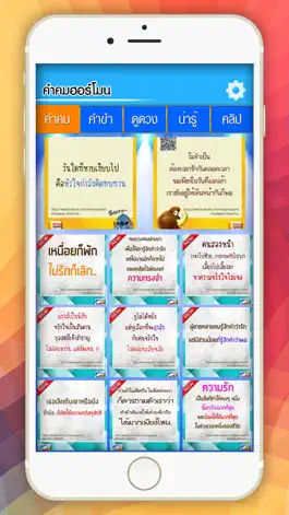 Game screenshot คำคมฮอร์โมน - iShareYou mod apk