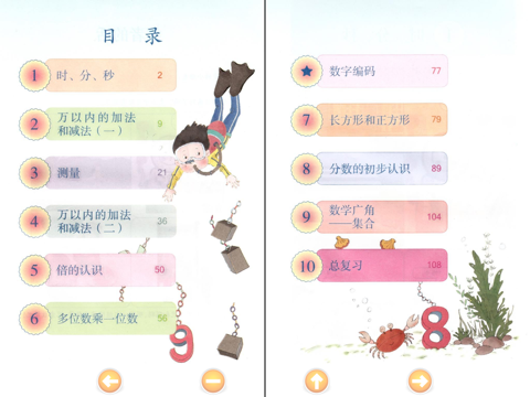 小学数学三年级上册 screenshot 3