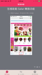 繁簡網頁轉換神器 by Fleur Hong Kong Florist screenshot #1 for iPhone