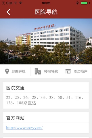 绍兴市中医院 screenshot 2