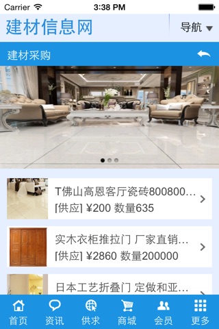 建材信息网 screenshot 3