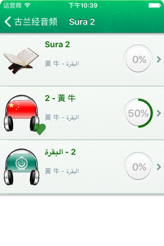 Quran Audio MP3 Chinese and in Arabic (Lite) - 古兰经音频在中国和阿拉伯 screenshot 2