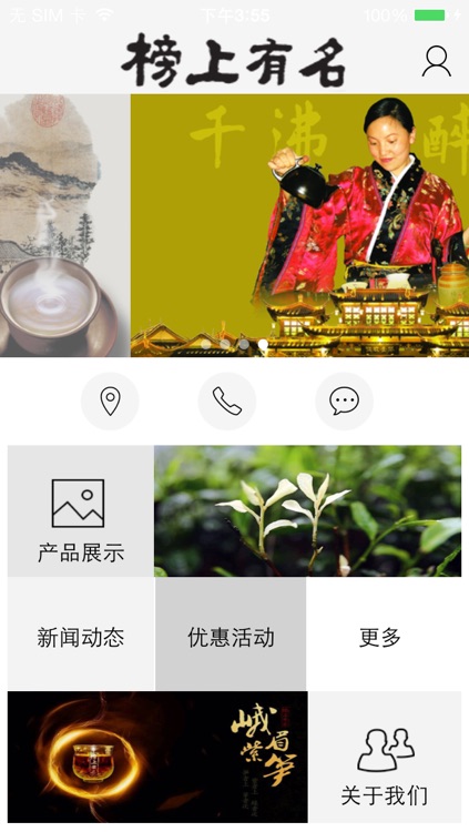 榜上有名茶业 screenshot-4