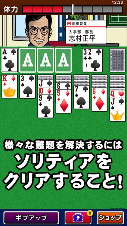 サラリーマンソリティア -夢を抱いた物語-