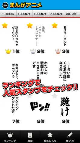 Game screenshot 漫画アニメセリフスタンプ hack