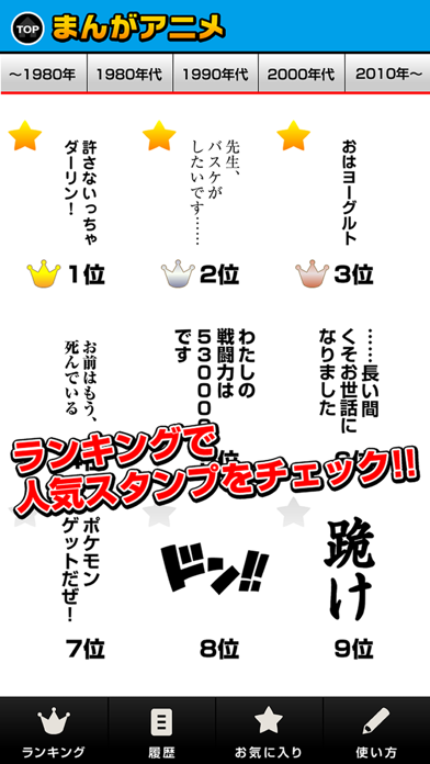 Telecharger 漫画アニメセリフスタンプ Pour Iphone Sur L App Store Divertissement
