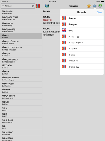 Screenshot #6 pour English Mongolian best dictionary - Англи Монгол толь бичиг сайн орчуулга