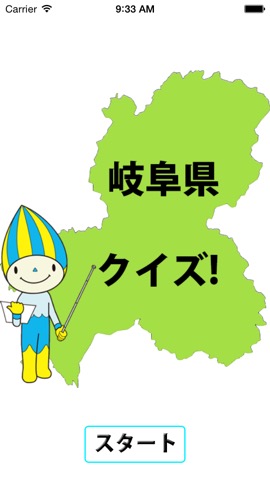 岐阜県クイズのおすすめ画像1