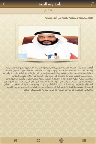 RAK Municipality UAE screenshot 3