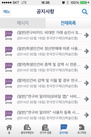 연구비알리미(ALRIMI) screenshot 3