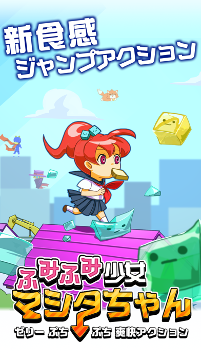 ふみふみ少女マシタちゃん【ゼリーぷちぷち爽快アクション】のおすすめ画像1