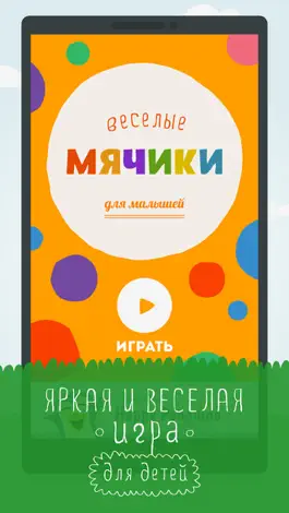 Game screenshot Веселые мячики HD Free apk