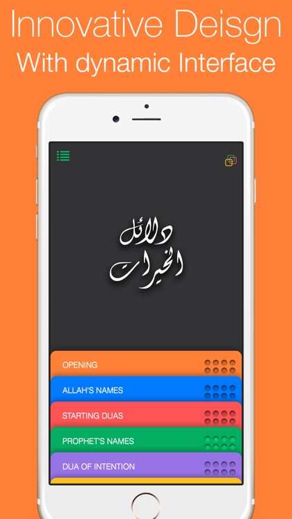Dalail Al Khiraat - دلائل الخیرات