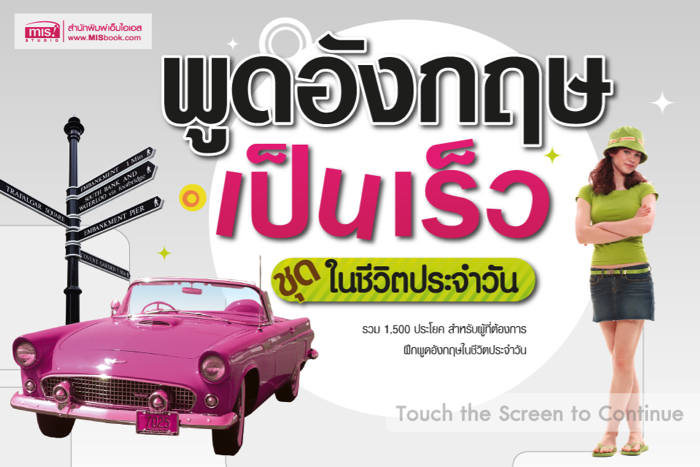 Quick English Speaking