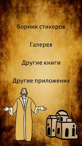 Game screenshot Книжка с наклейками 
